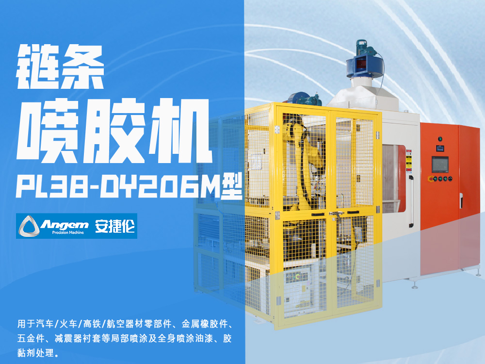滾噴機 滾噴機